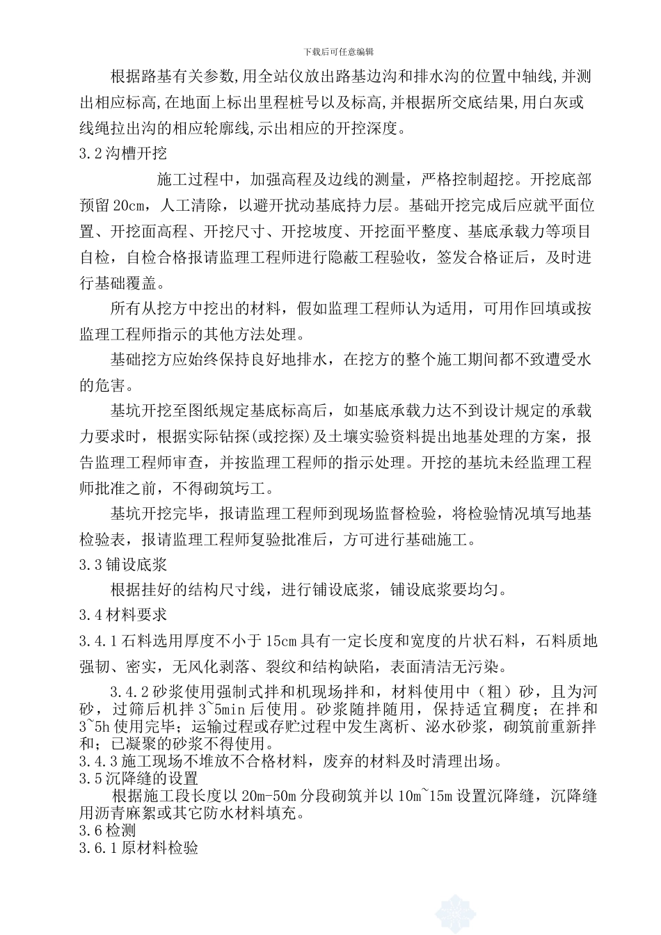 护脚施工技术方案_第3页