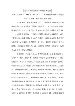 近年来我国男性秘书职业现状初探