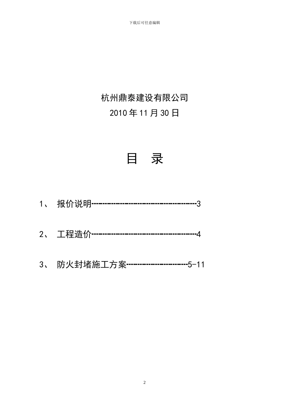 报价及施工方案_第2页