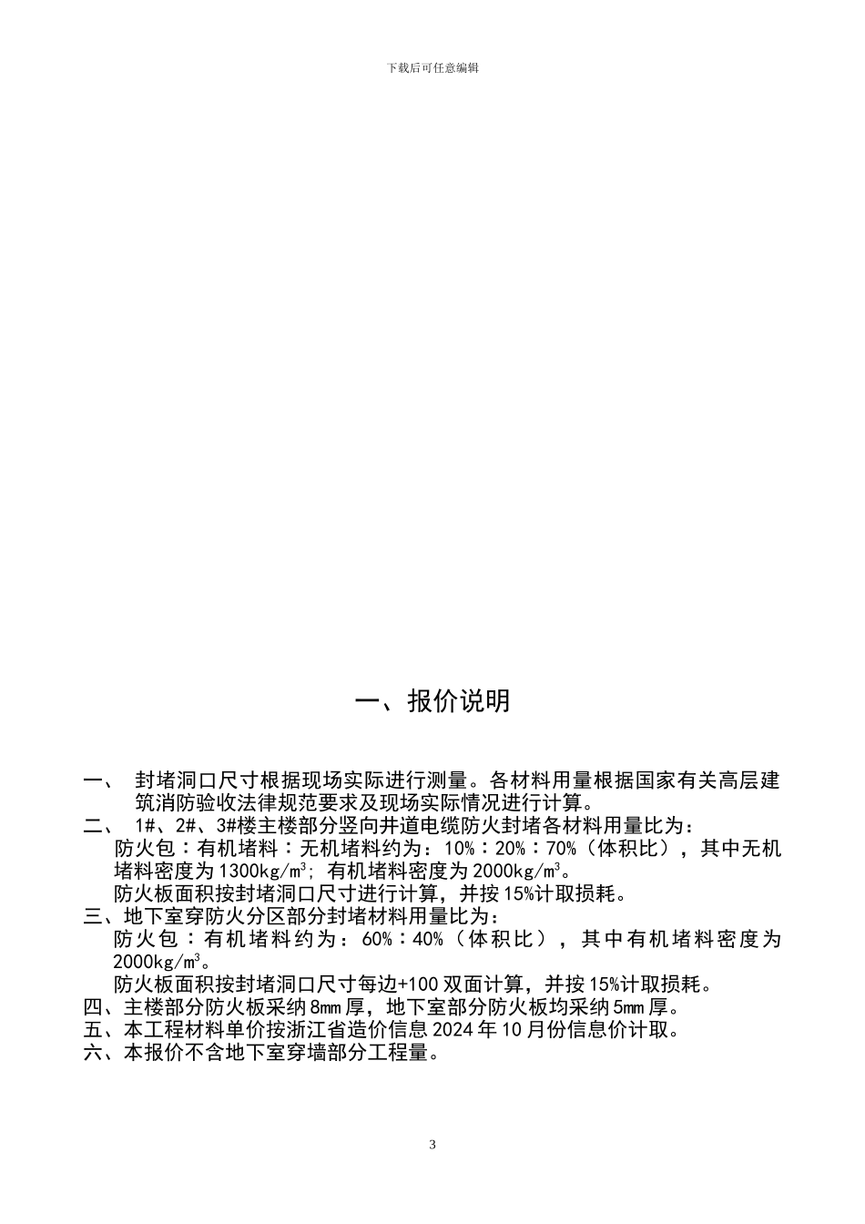 报价及施工方案_第3页