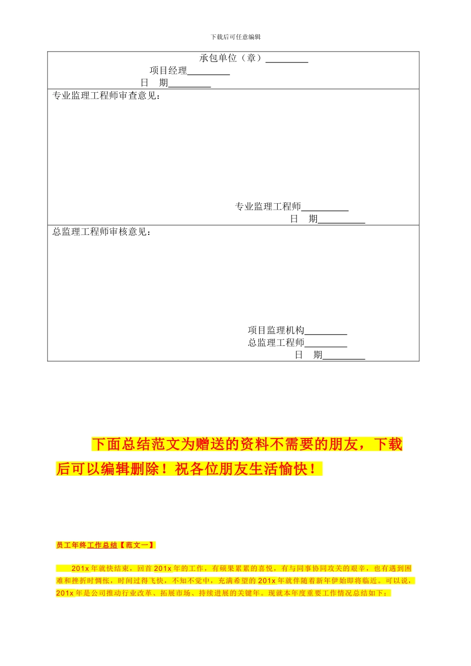 报-验-申-请-表和施工组织设计报审表_第2页