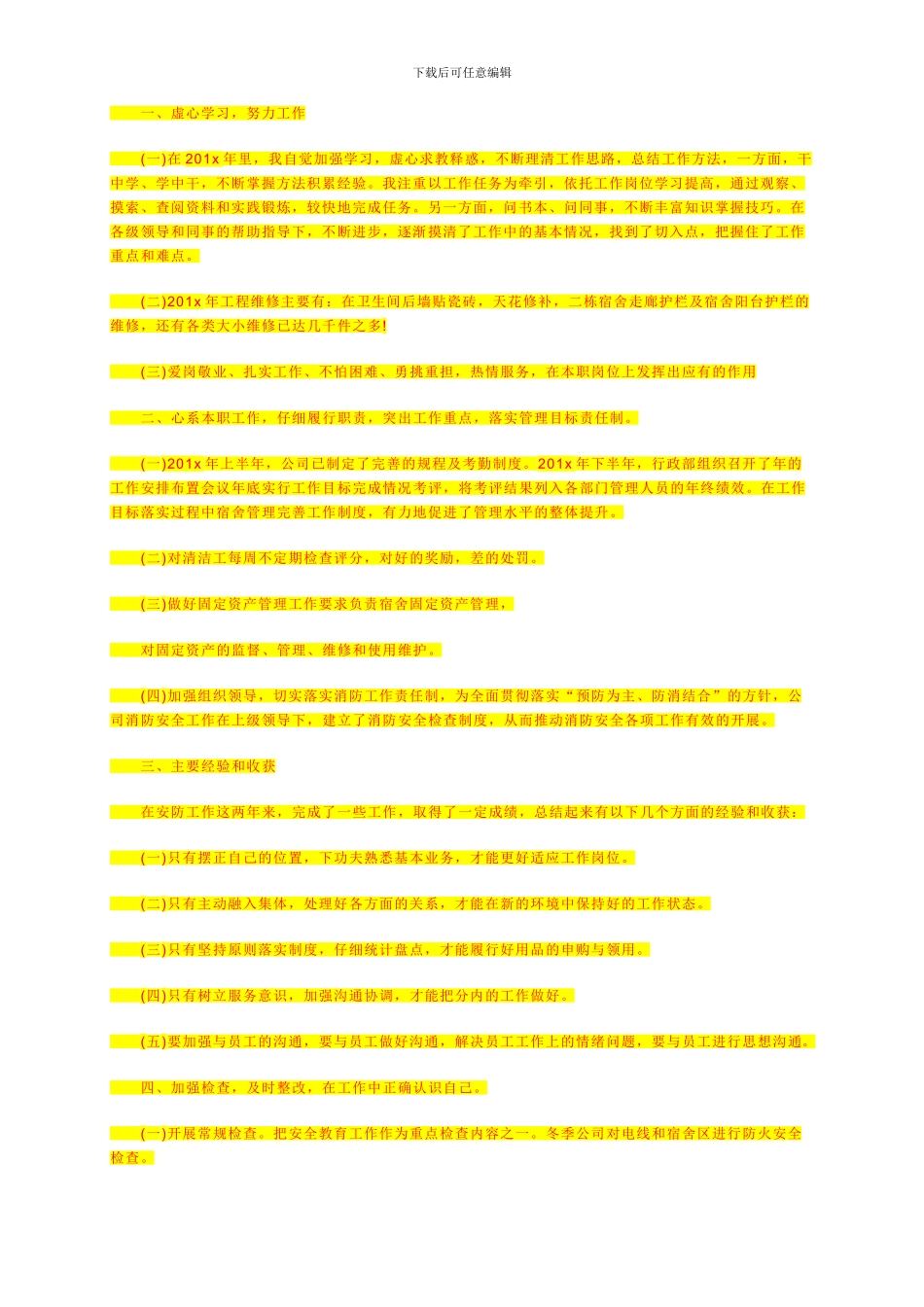 报-验-申-请-表和施工组织设计报审表_第3页