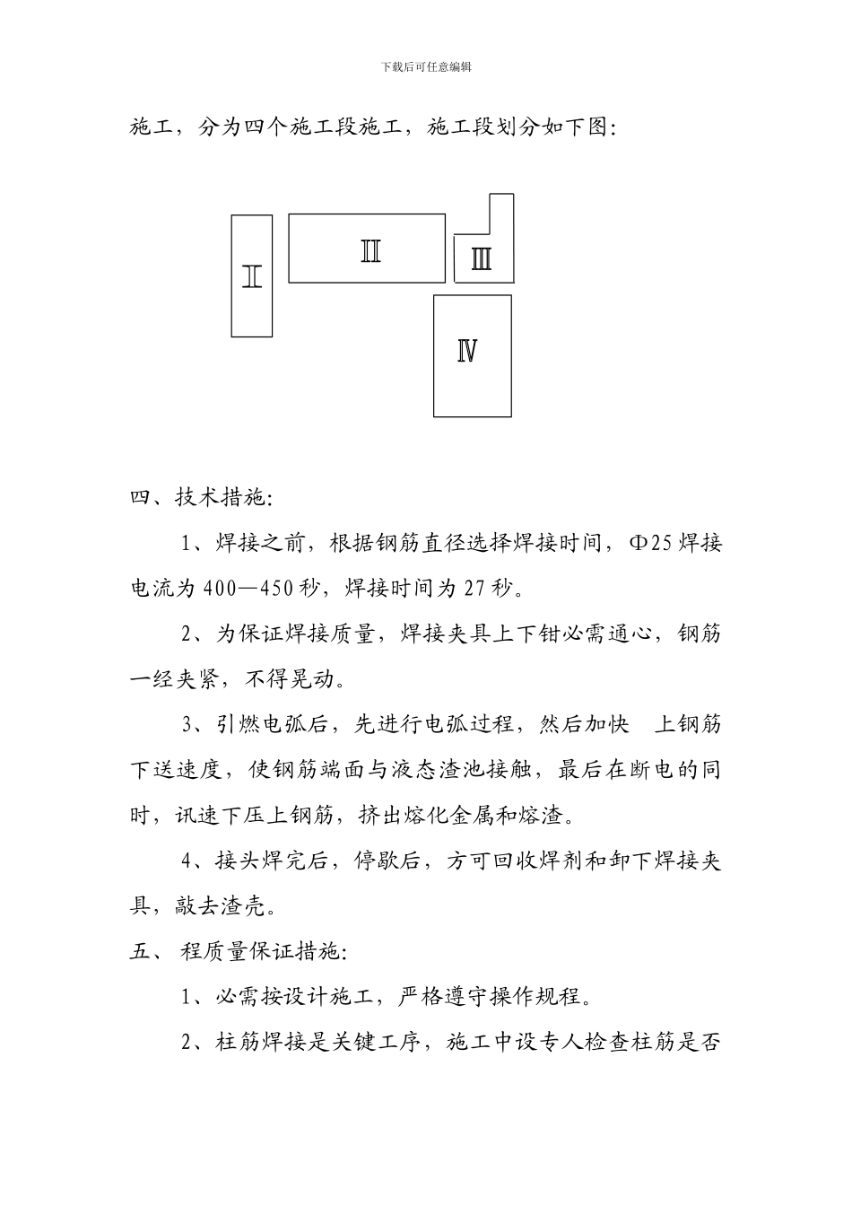 报业集团印刷厂工程柱焊接作业指导书_第2页