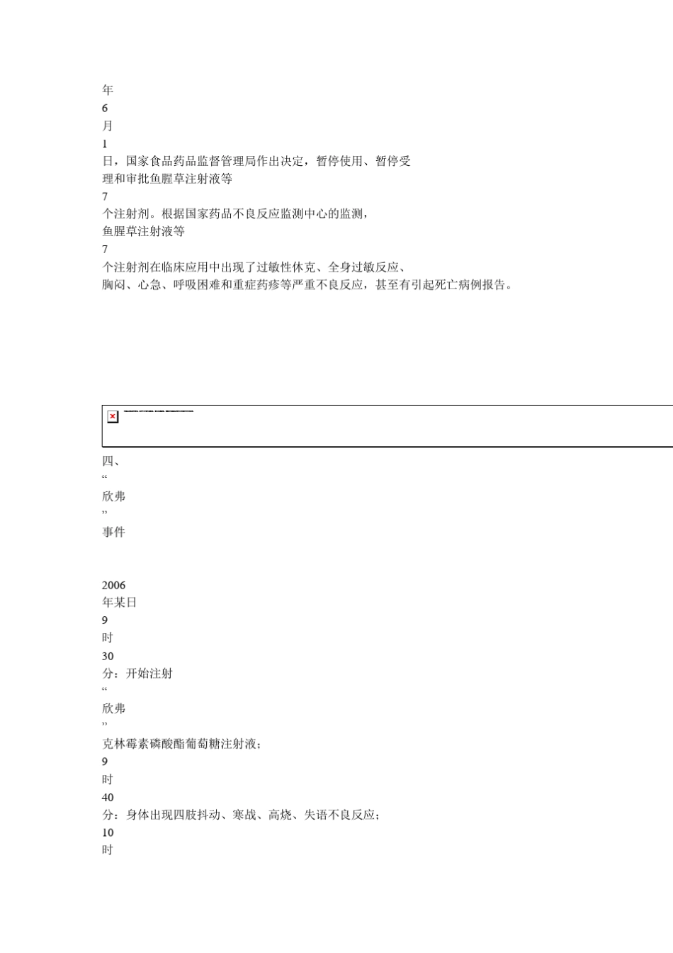 近年来药品质量事故_第3页