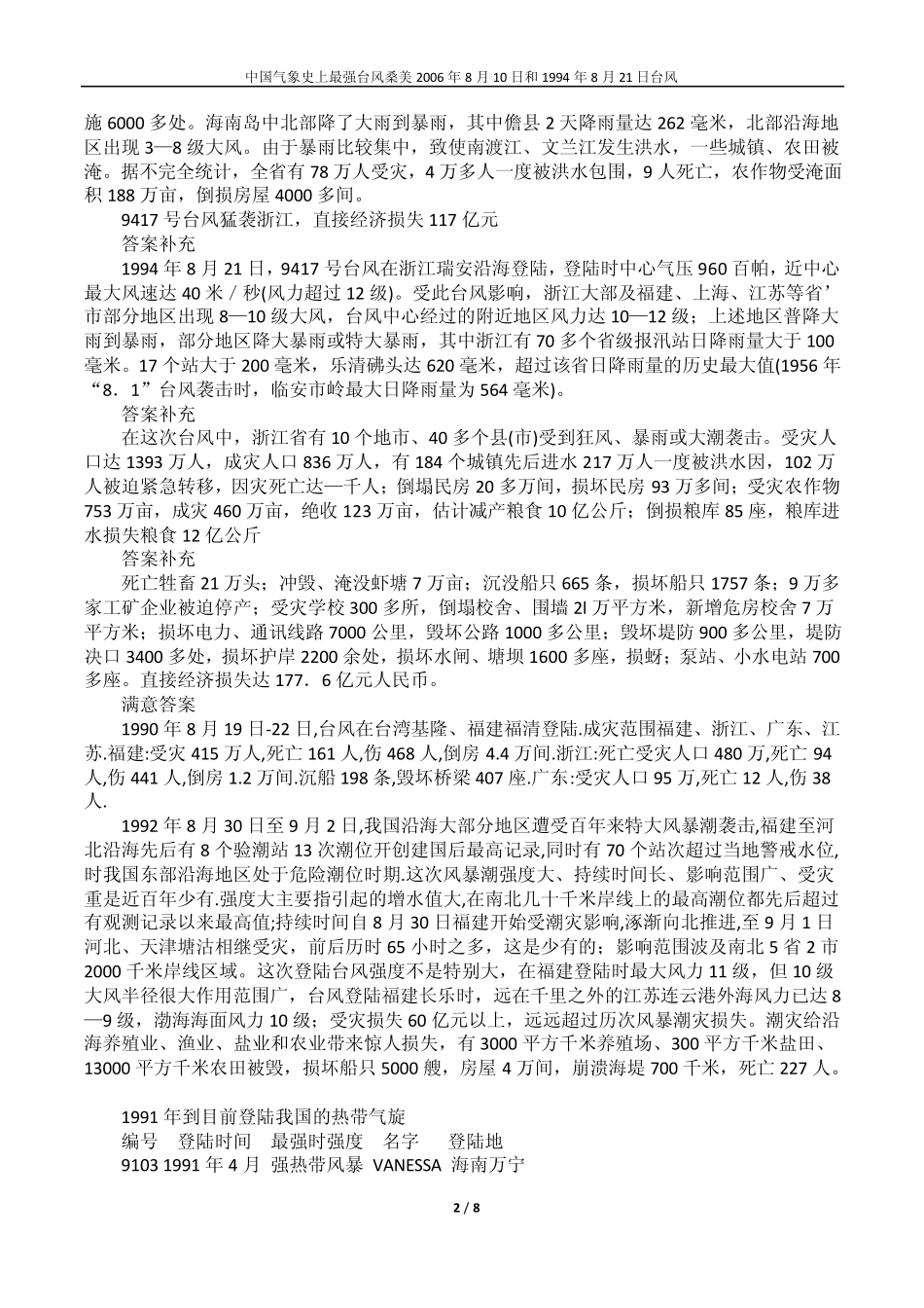 近年来重大台风有_第2页