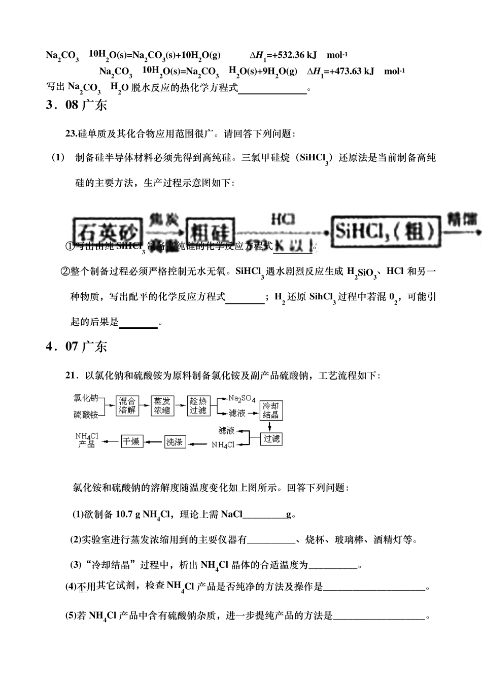 近年来高考中的工业流程图试题_第2页