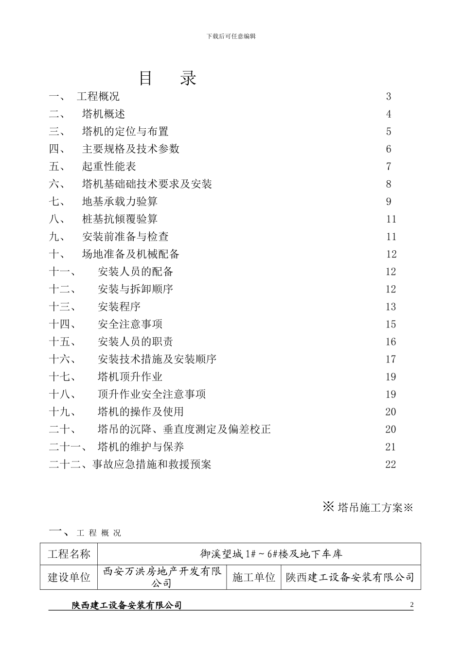 报公司塔机施工基础及拆装方案_第2页