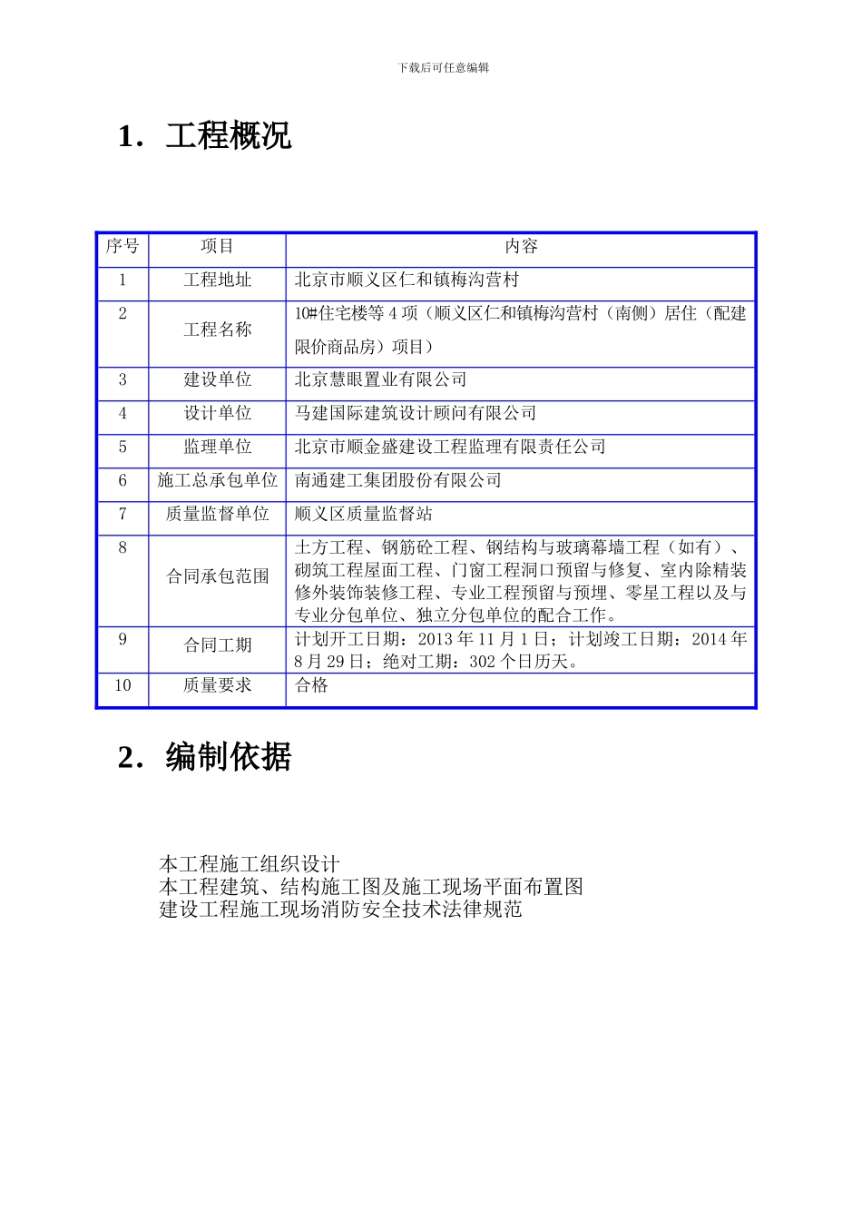报消防局施工现场消防方案_第2页