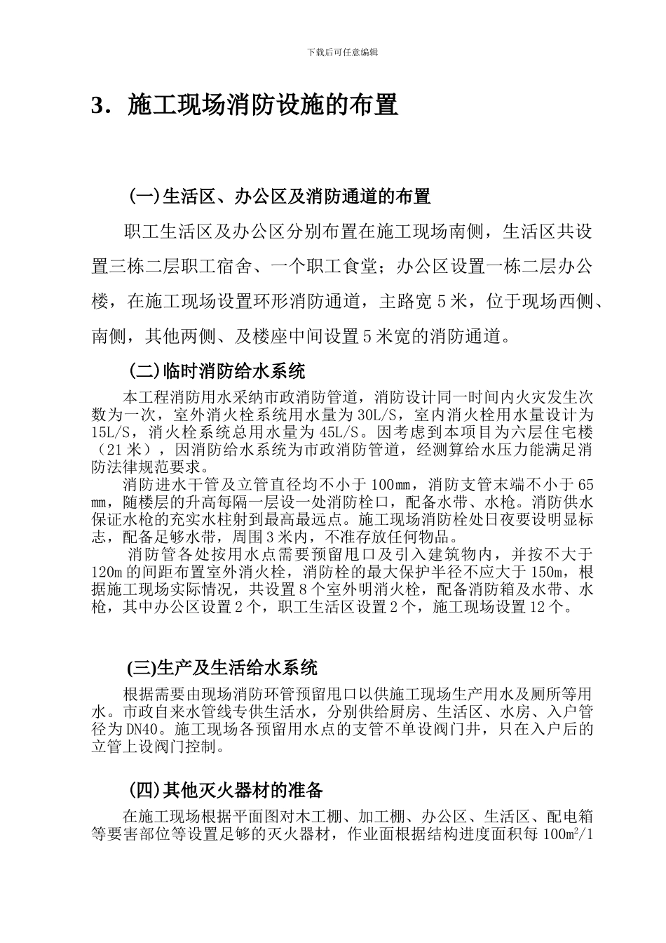 报消防局施工现场消防方案_第3页