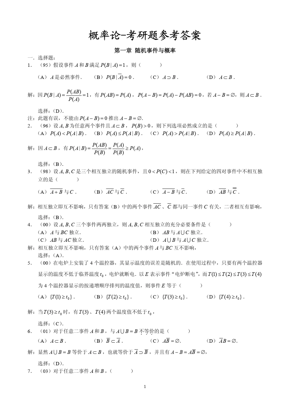 近年考研数学三概率论部分题目整合及其答案_第1页