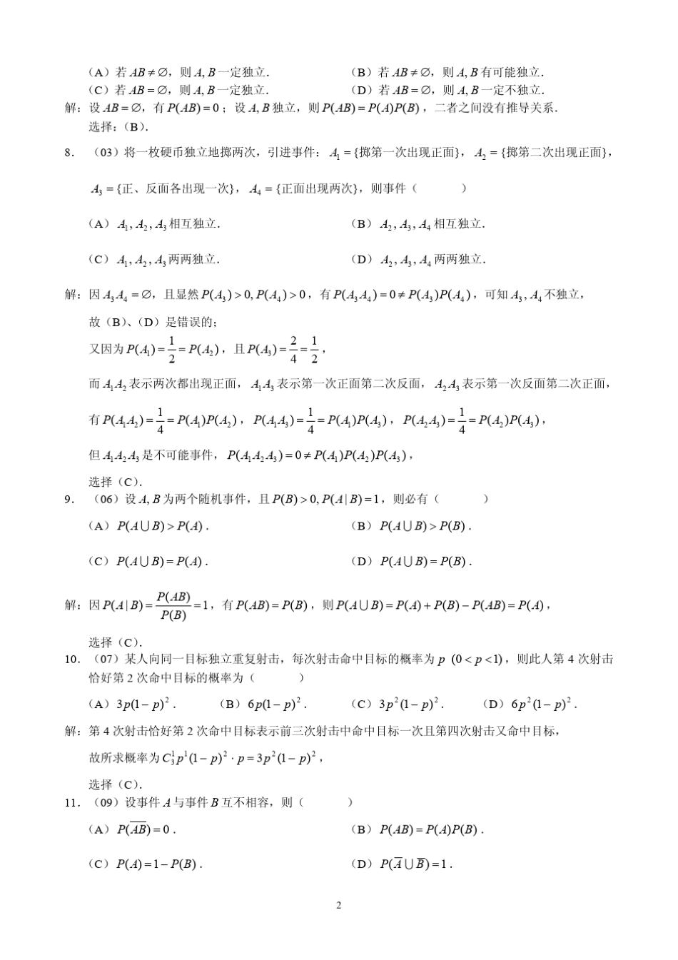 近年考研数学三概率论部分题目整合及其答案_第2页