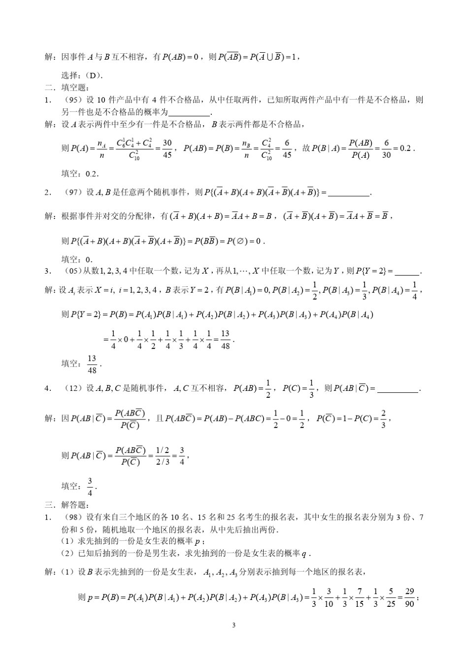 近年考研数学三概率论部分题目整合及其答案_第3页