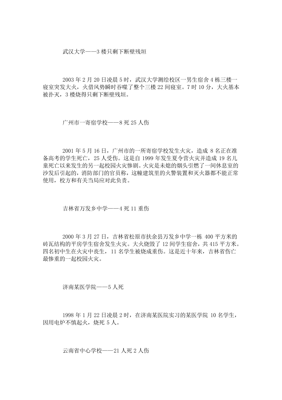 近年高校火灾统计_第3页