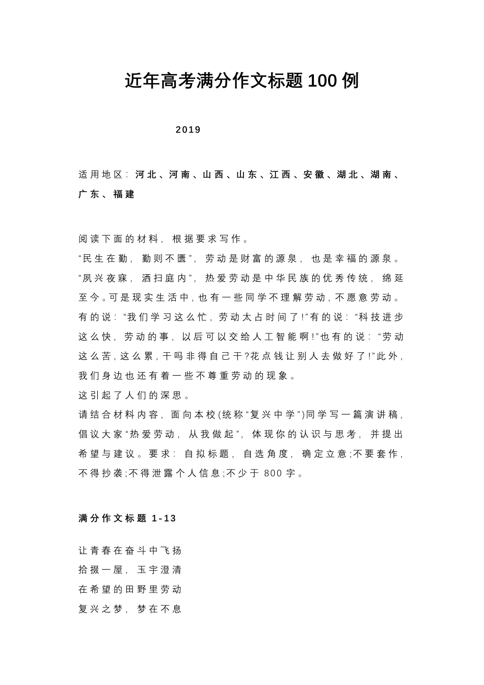 近年高考满分作文标题100例_第1页