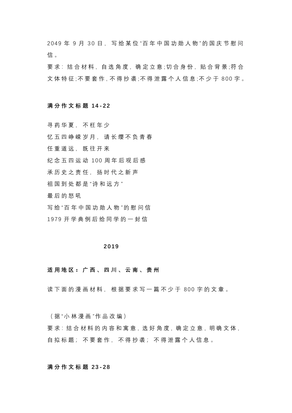 近年高考满分作文标题100例_第3页