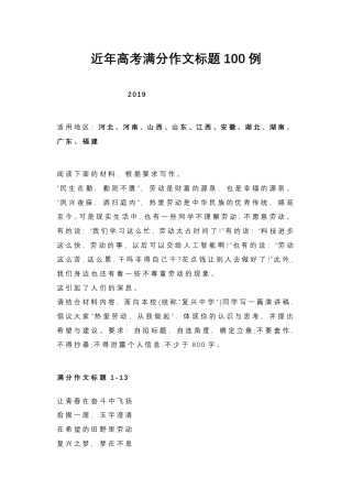 近年高考满分作文标题100例