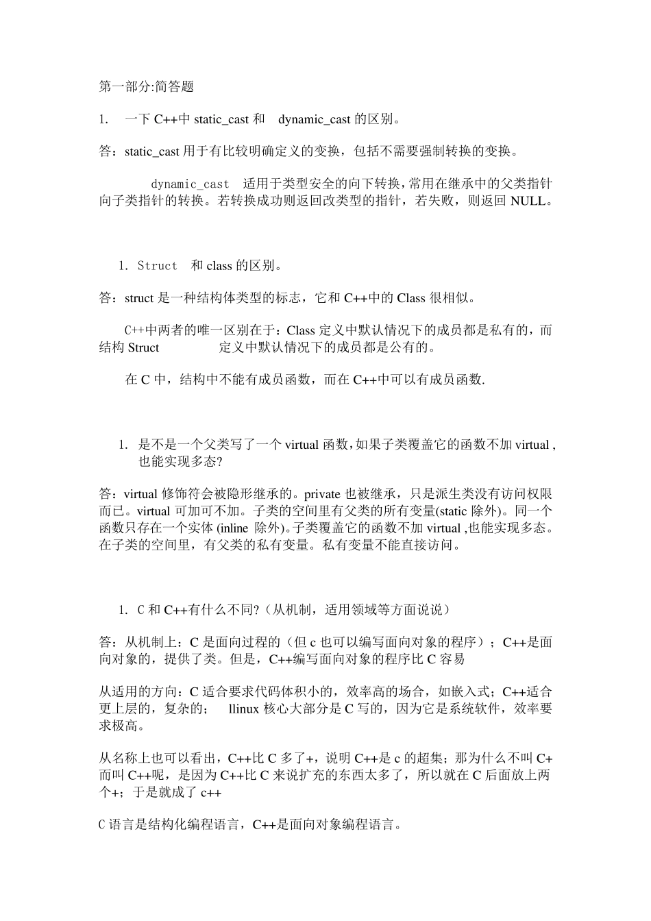 近期出现的C++面试题整理(附详细答案)_第1页