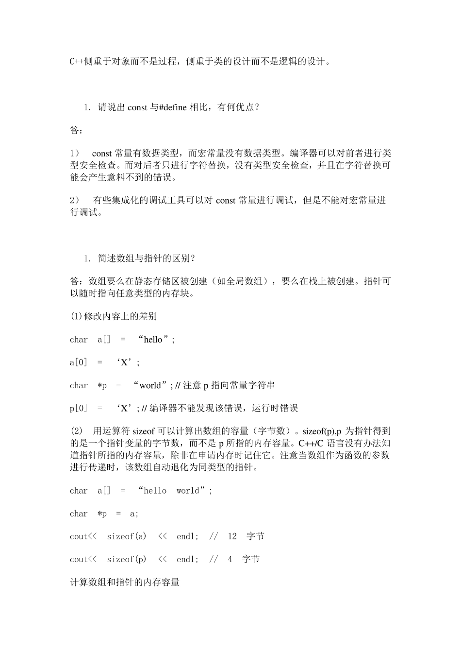 近期出现的C++面试题整理(附详细答案)_第2页