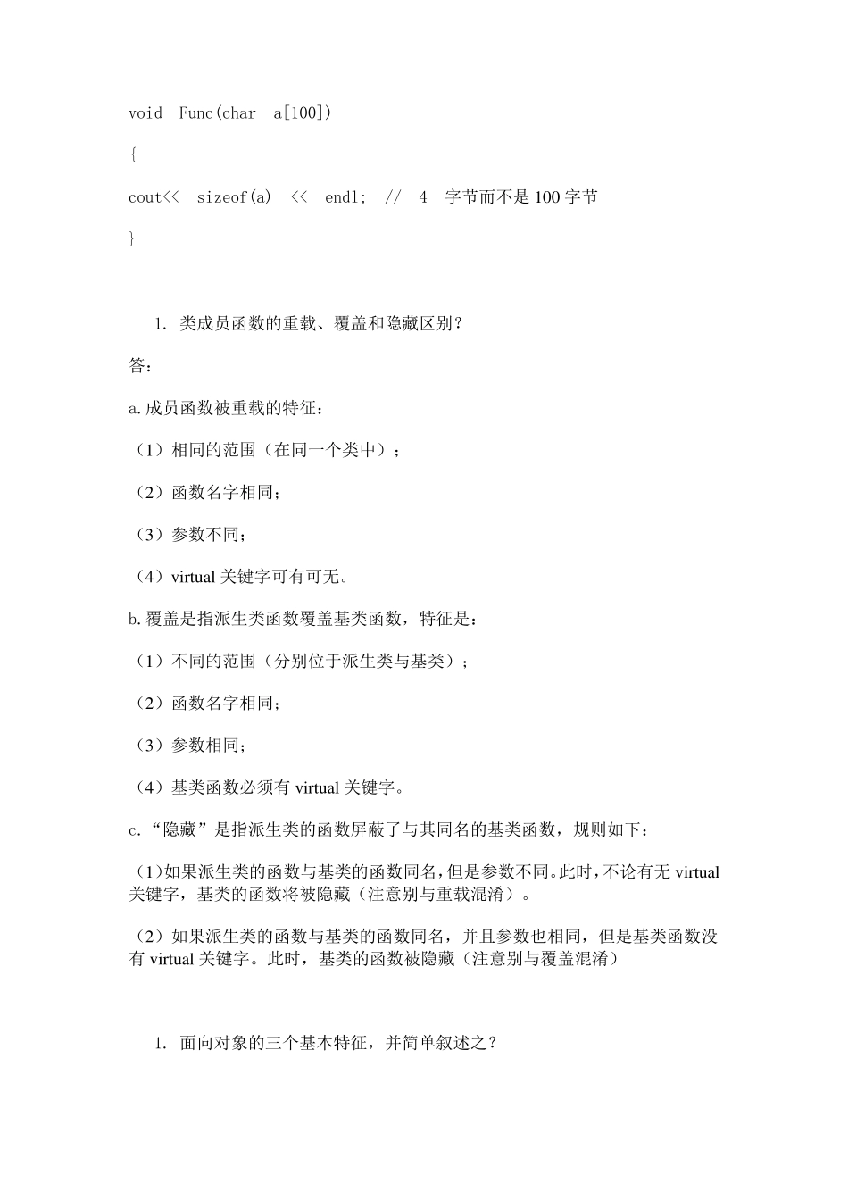 近期出现的C++面试题整理(附详细答案)_第3页