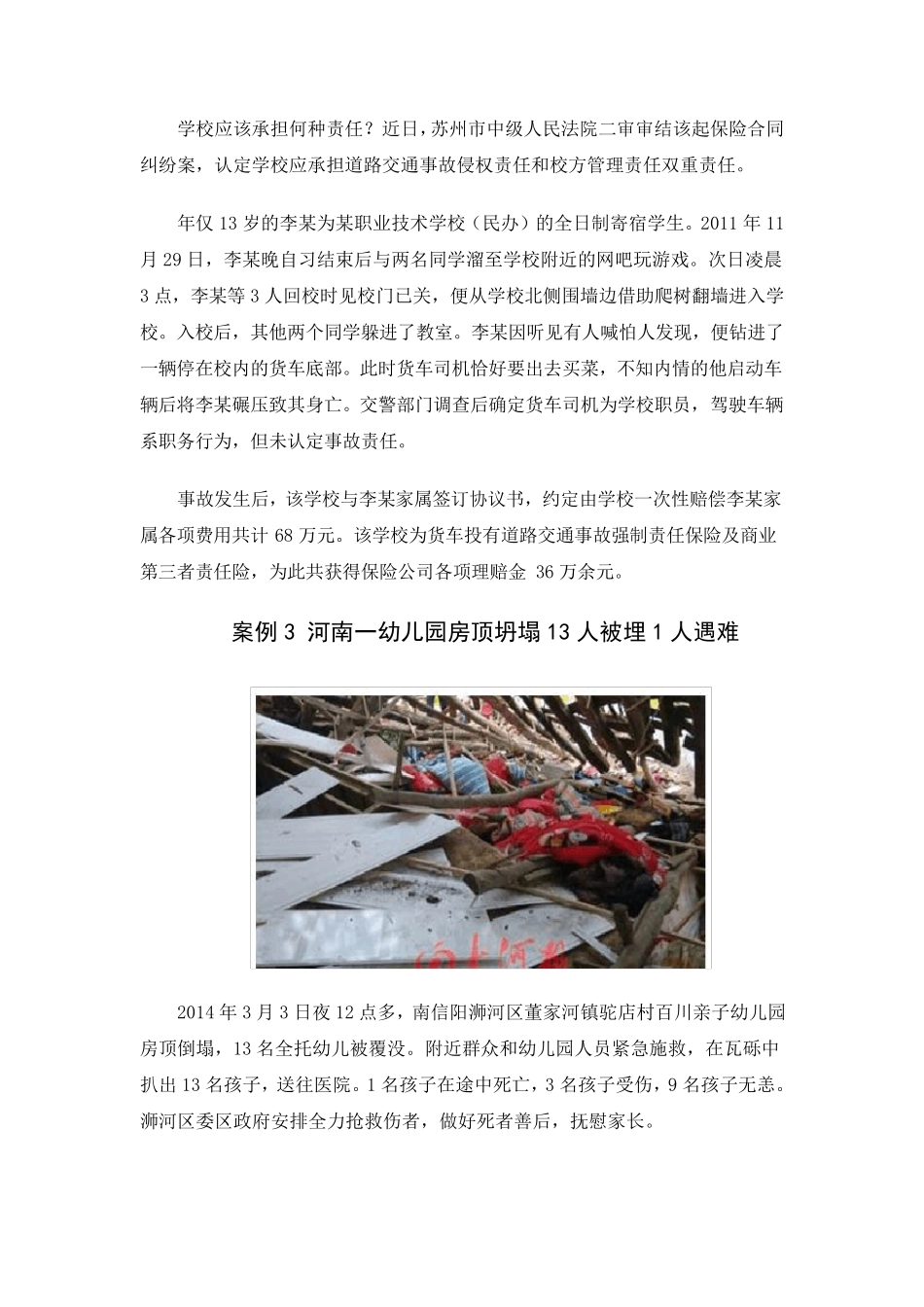 近期各地突发的安全事故_第2页