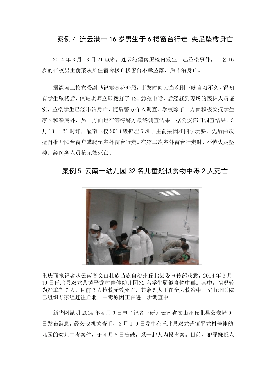 近期各地突发的安全事故_第3页