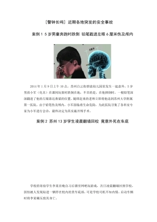 近期各地突发的安全事故