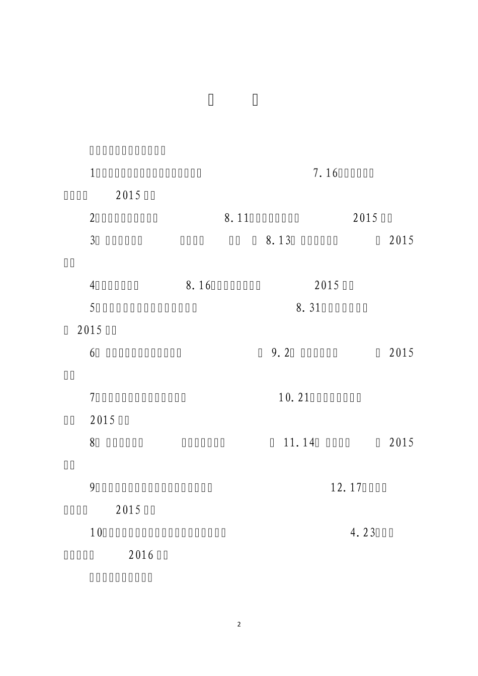 近期国内事故案例汇编(20160713)_第2页