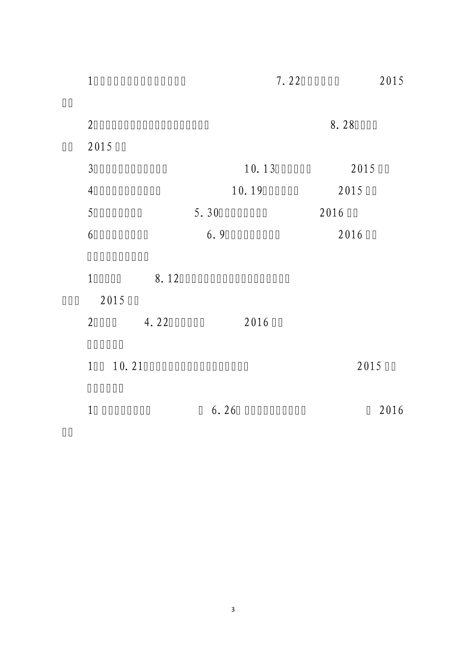 近期国内事故案例汇编(20160713)_第3页