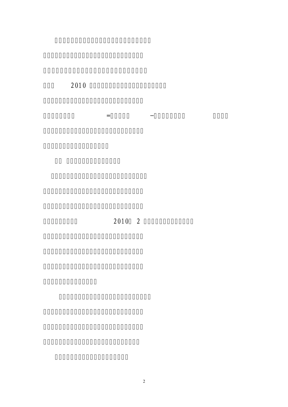 近期部分乡镇反映8月15日后各卫生院必需凭卡就诊问题,现说明如下_第2页