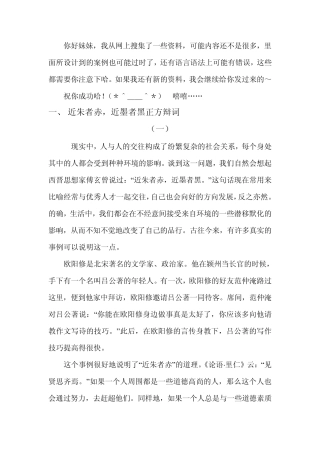 近朱者赤辩论资料