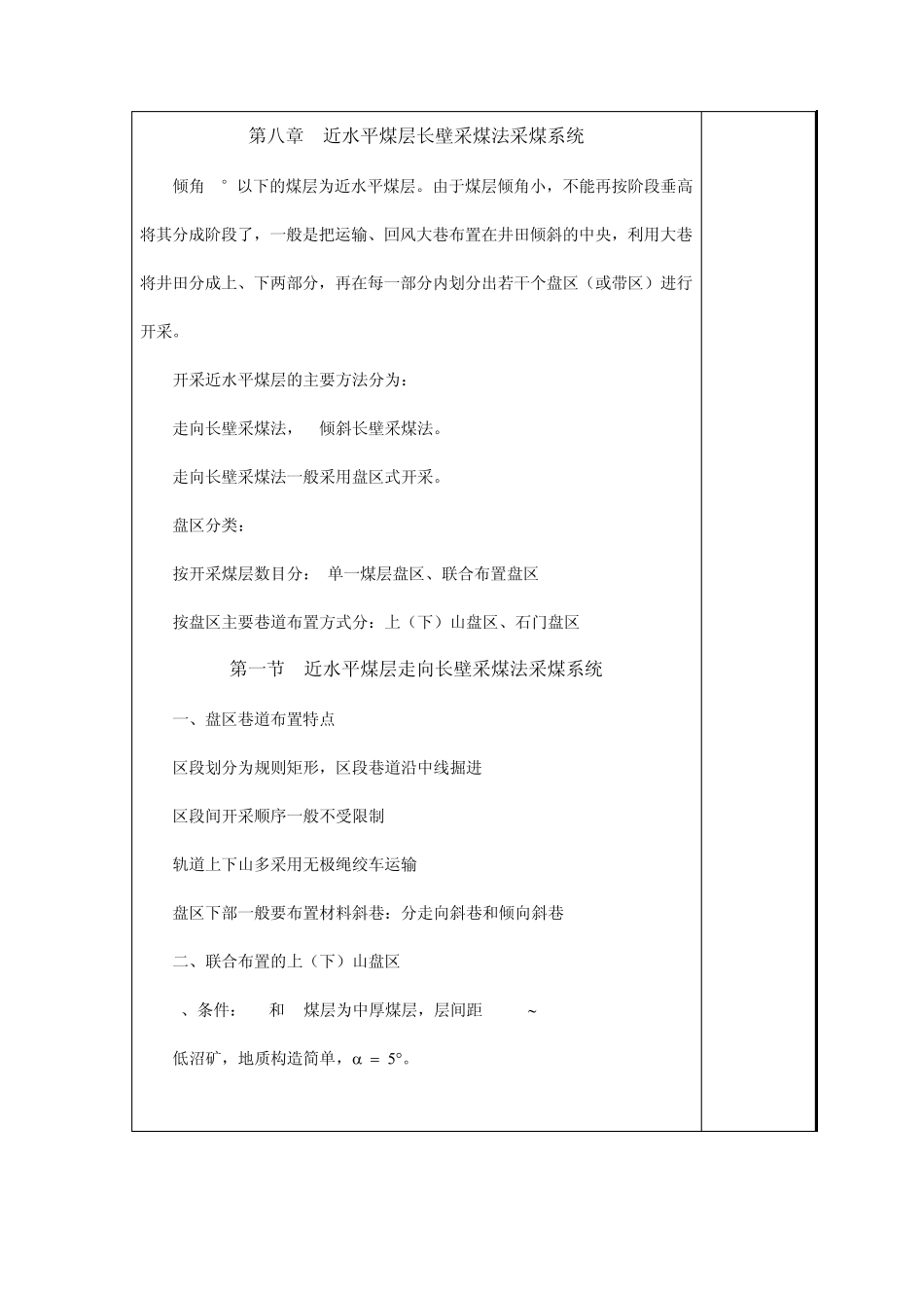 近水平煤层长壁采煤法采煤系统_第1页