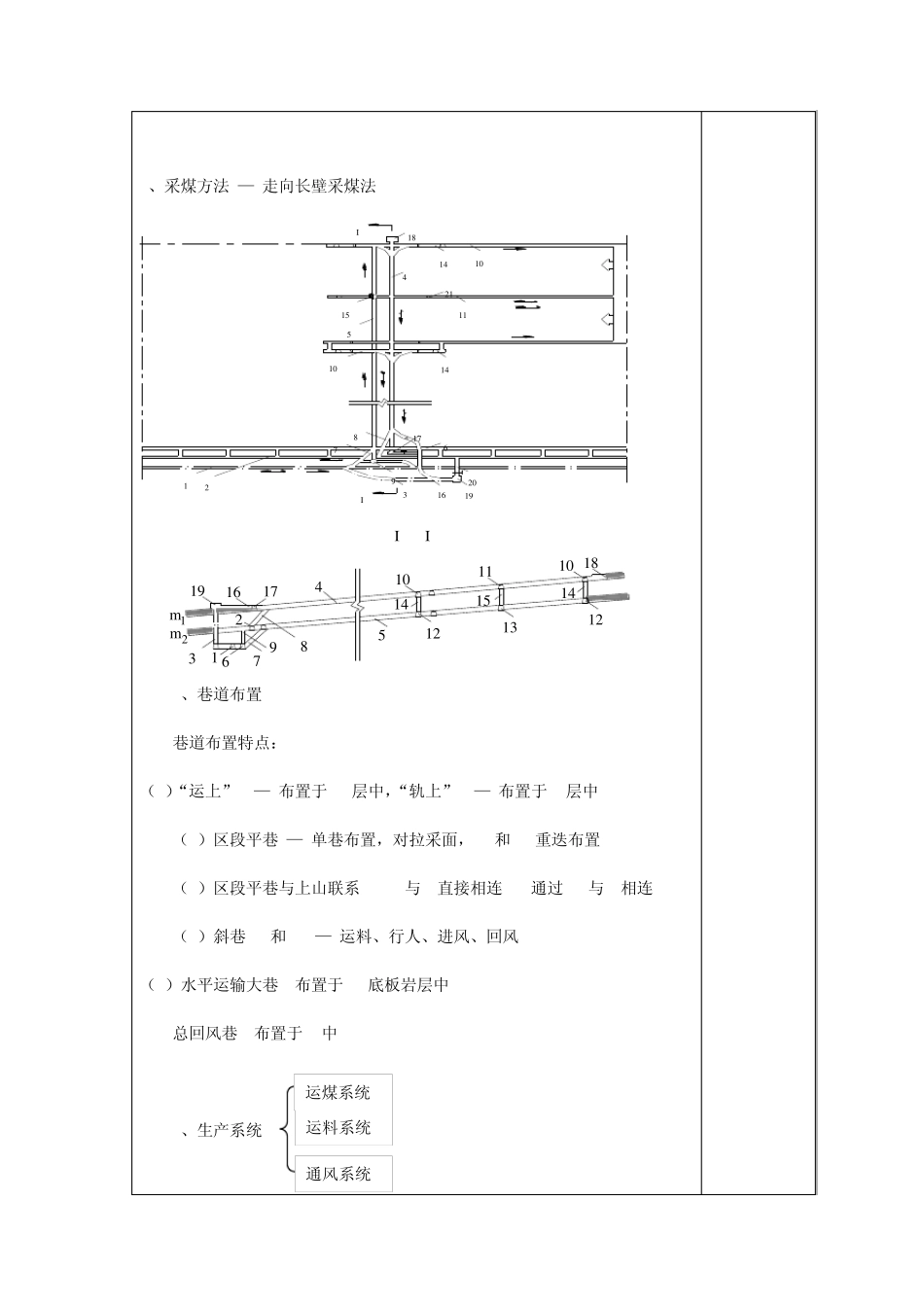 近水平煤层长壁采煤法采煤系统_第2页