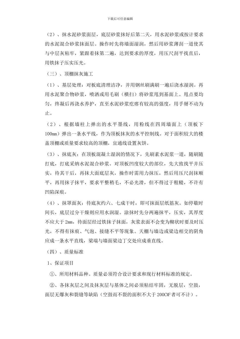 抹灰、涂料施工方案_第3页