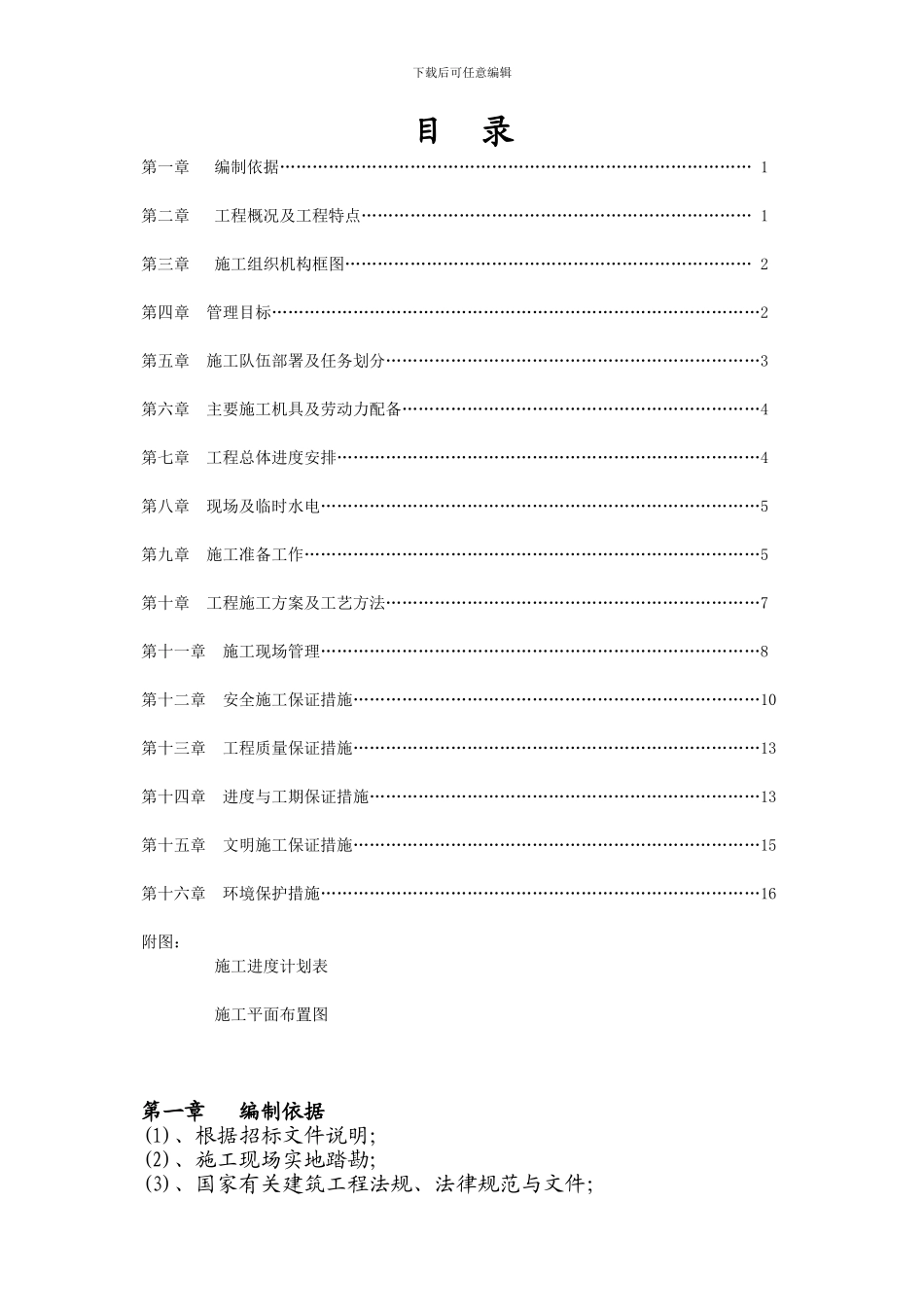 抬包车间及炉修车间施工方案_第1页