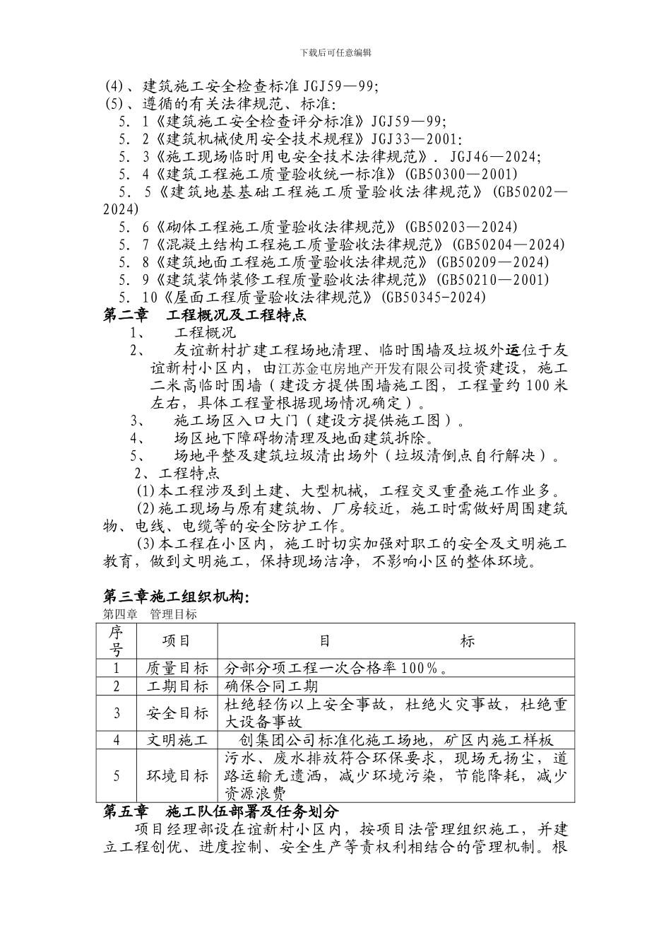 抬包车间及炉修车间施工方案_第2页
