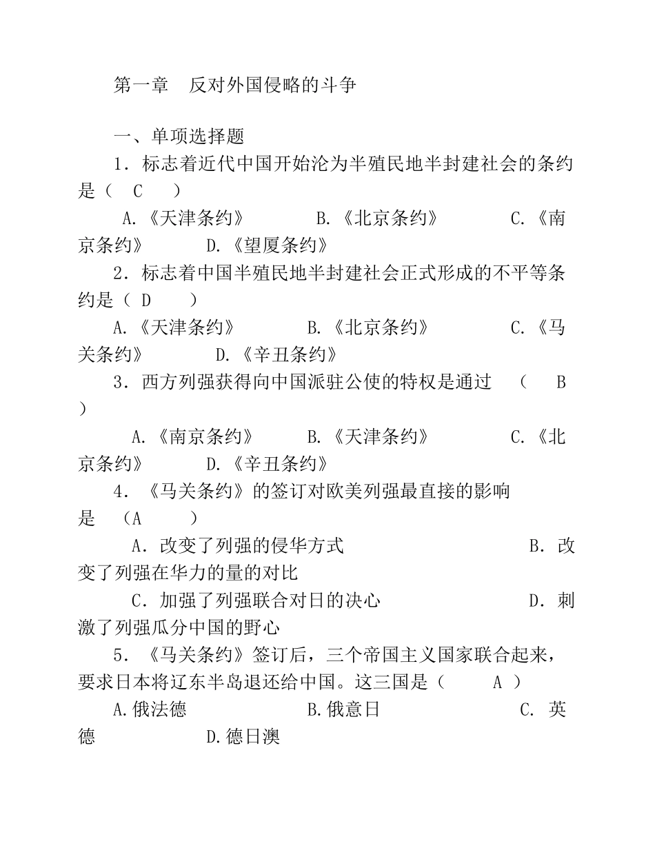 近现代史答案第二章_第1页
