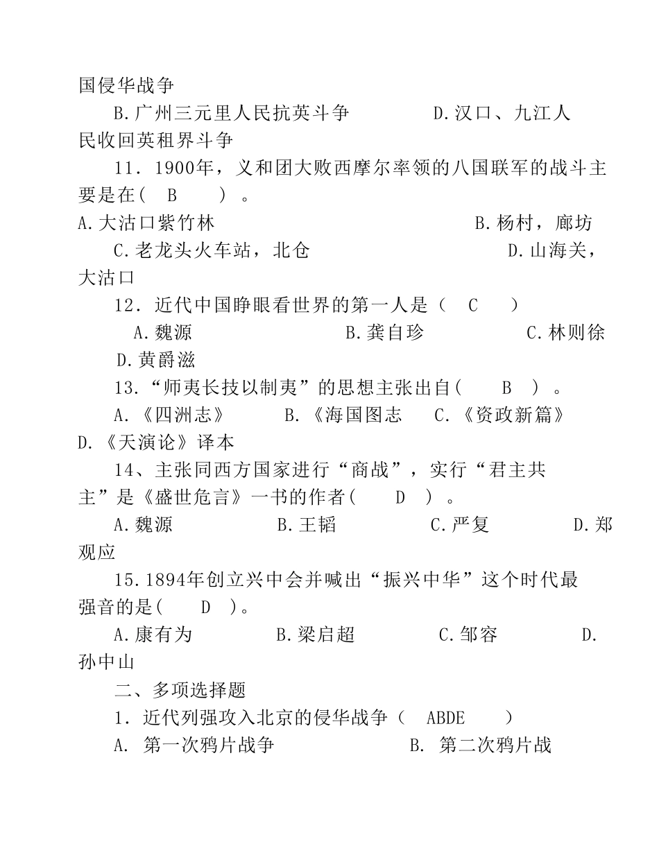 近现代史答案第二章_第3页