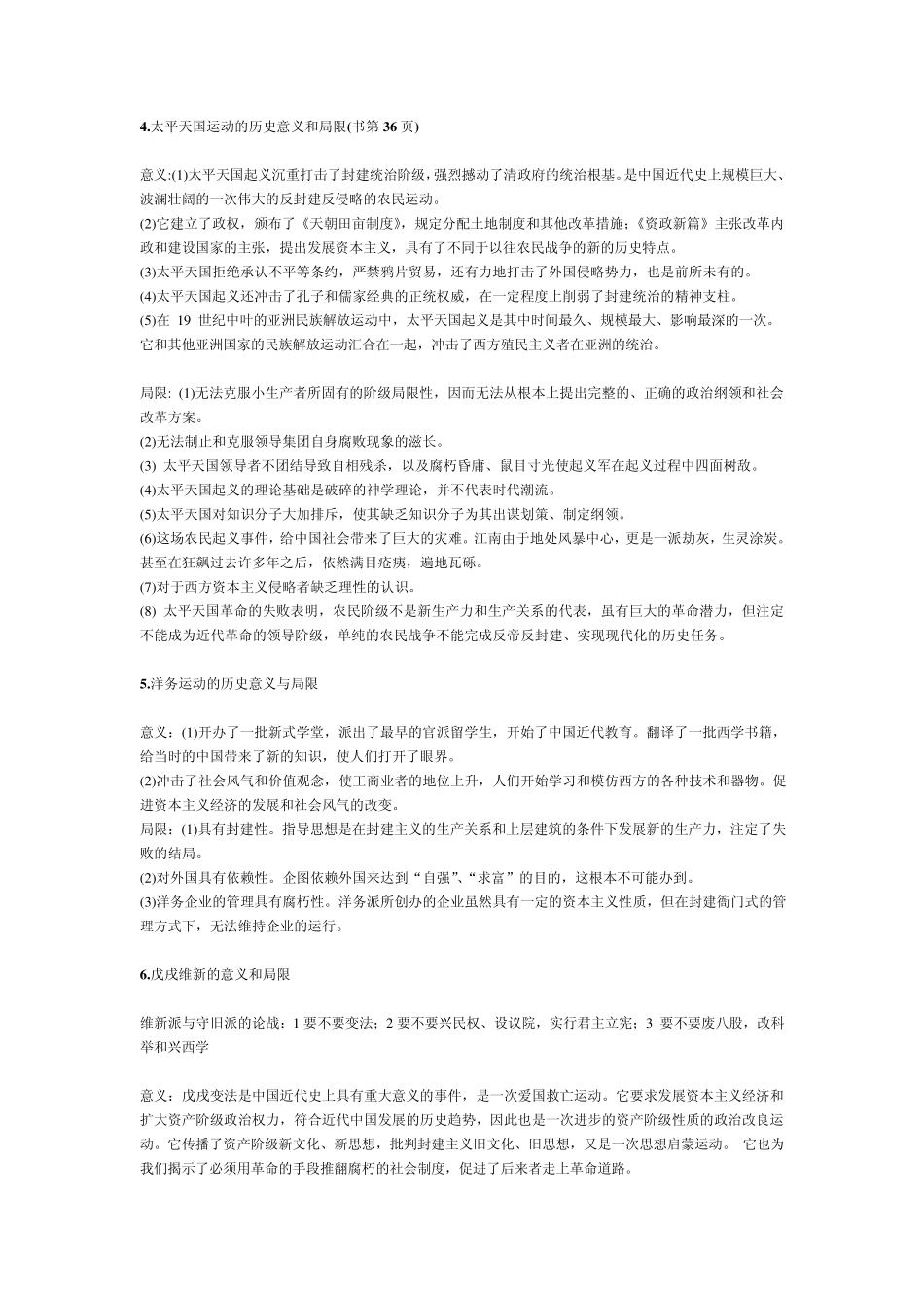 近现代史纲要复习资料_第2页