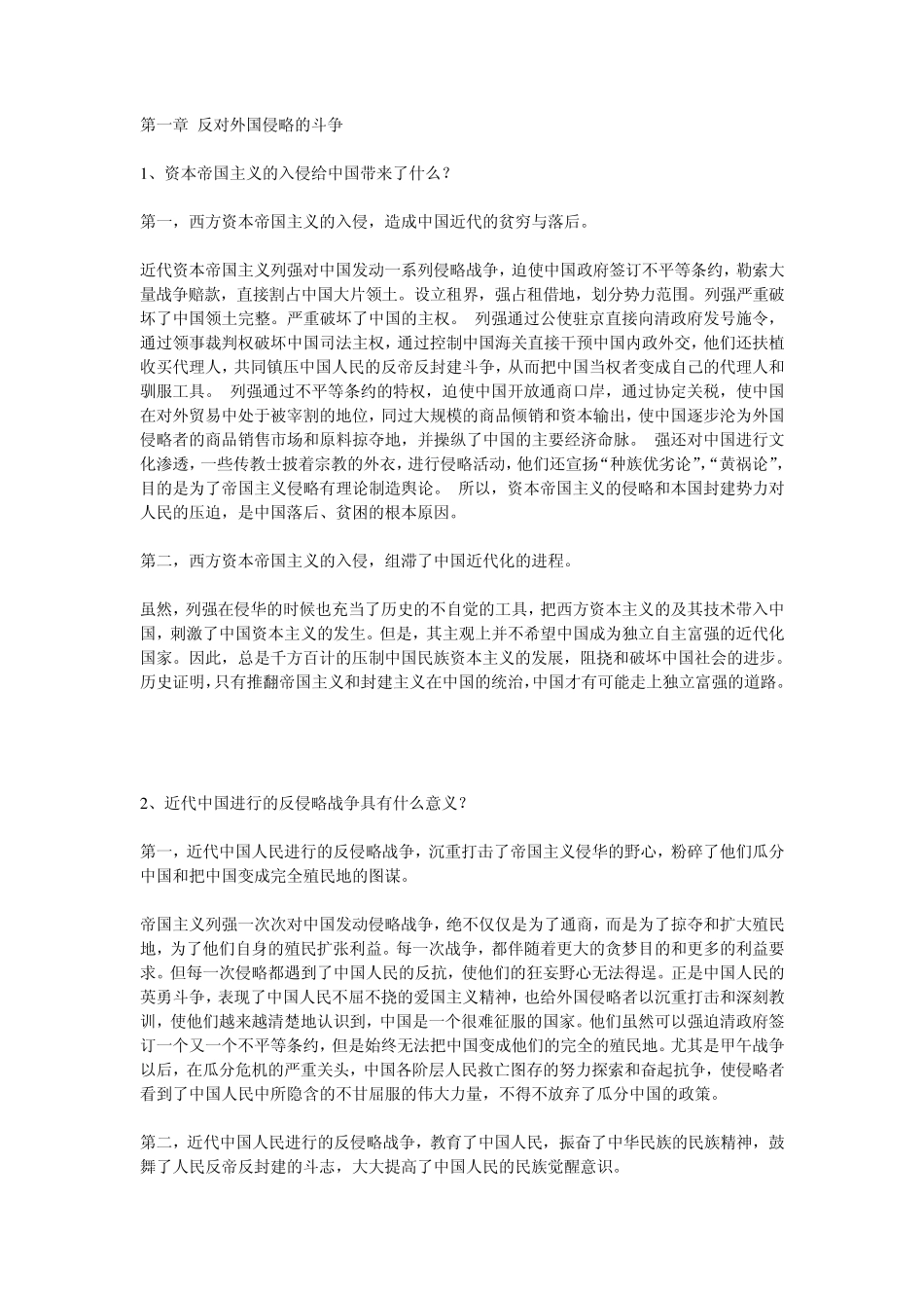 近现代史纲要论述题_第1页