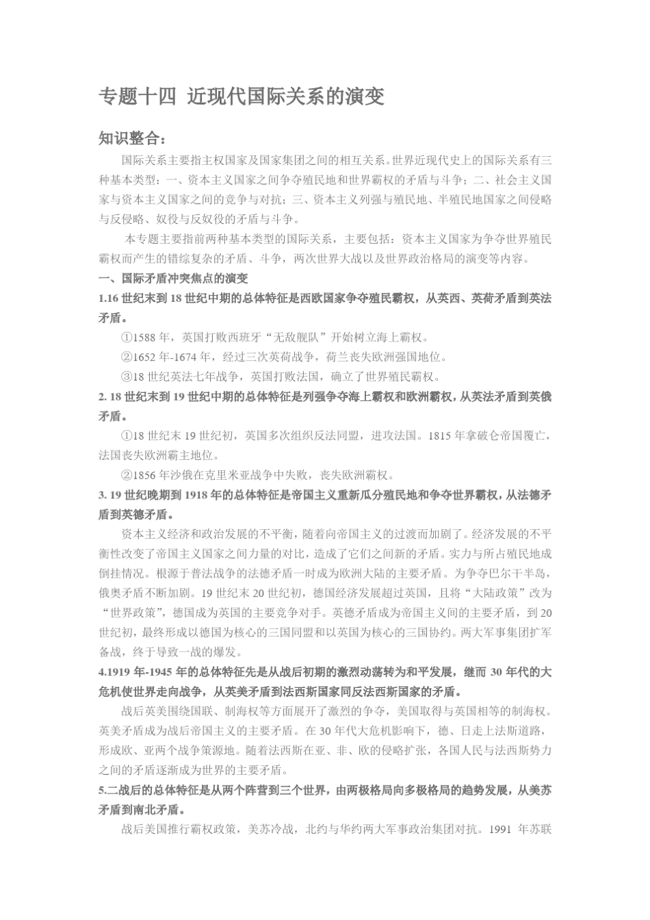 近现代国际关系的演变_第1页