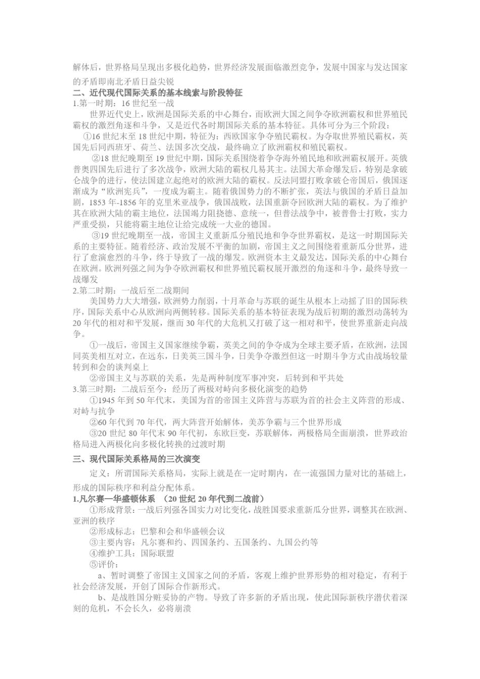 近现代国际关系的演变_第2页