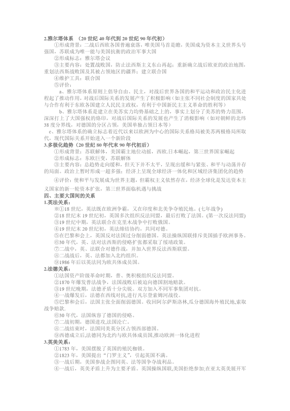 近现代国际关系的演变_第3页