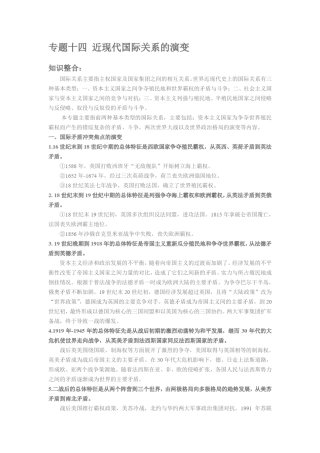 近现代国际关系的演变