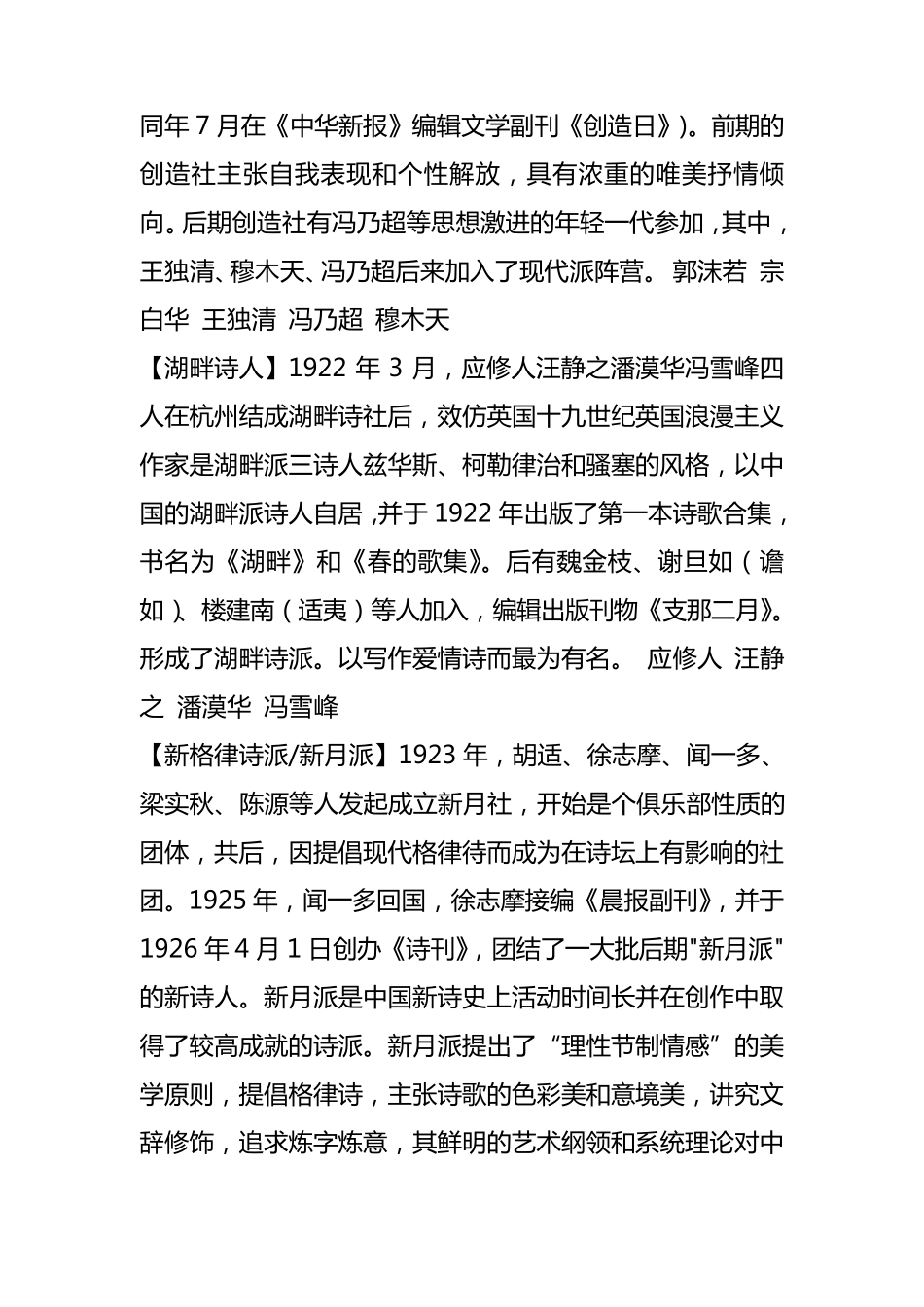 近现代诗歌派别_第2页
