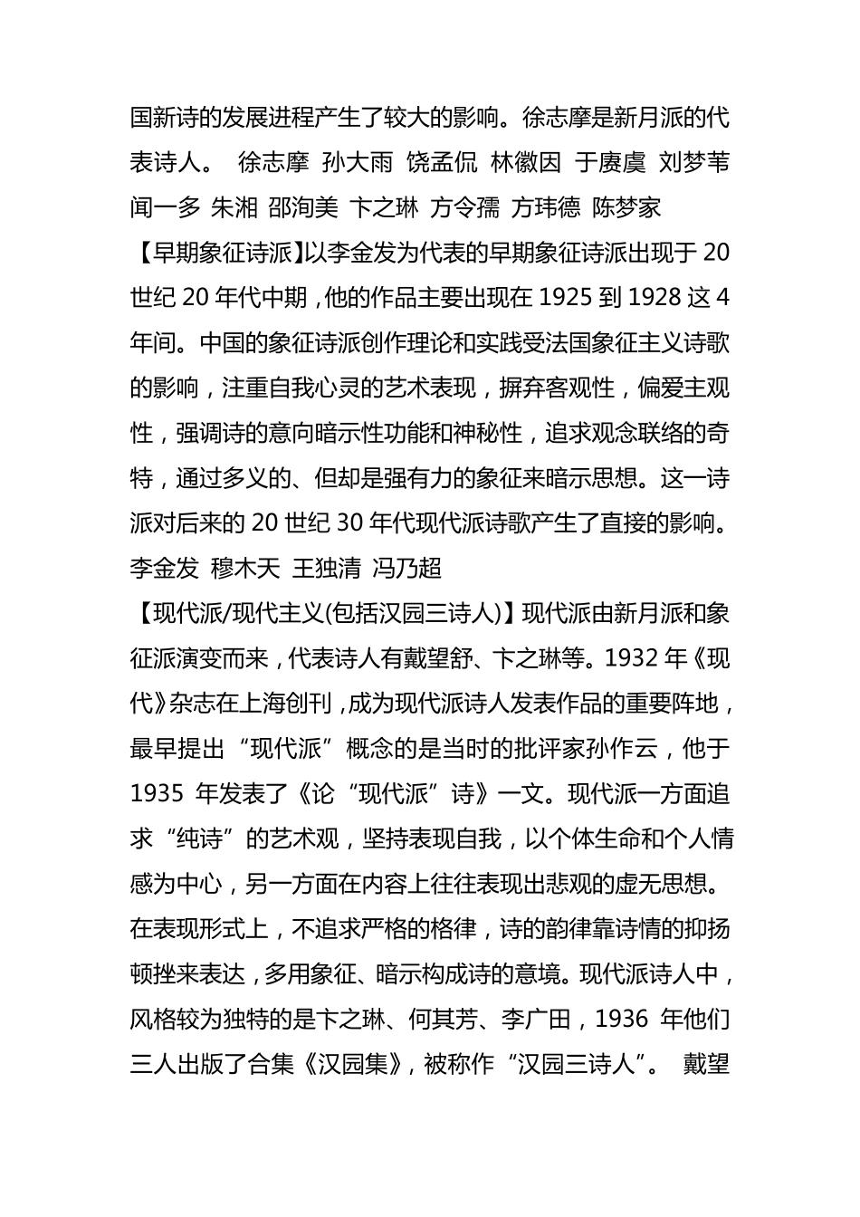近现代诗歌派别_第3页
