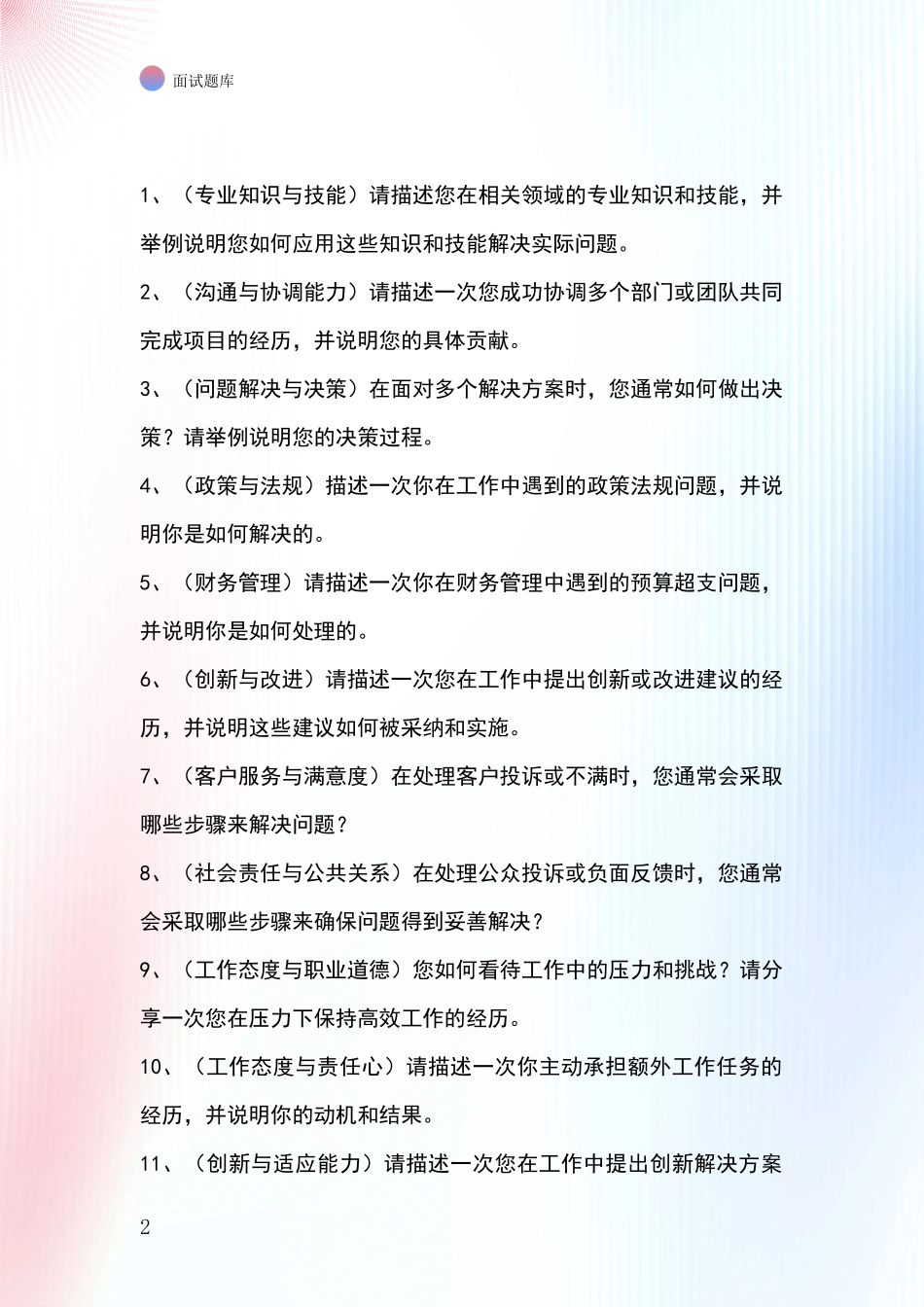 2024年河北省肥乡县基层社保所事业单位面试模拟试题题库_第2页
