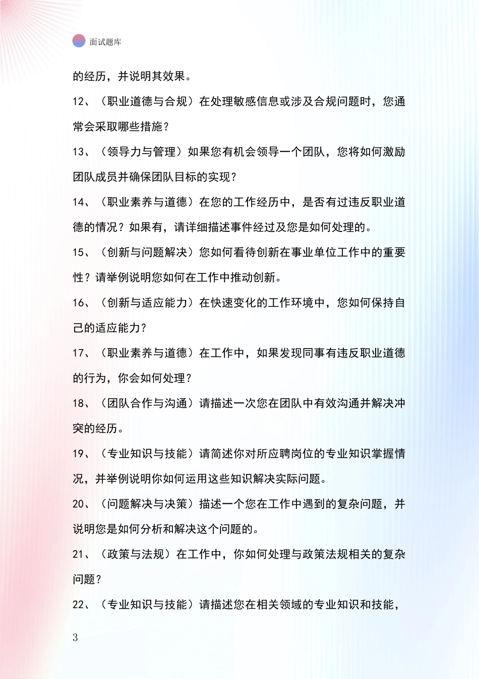 2024年河北省肥乡县基层社保所事业单位面试模拟试题题库_第3页