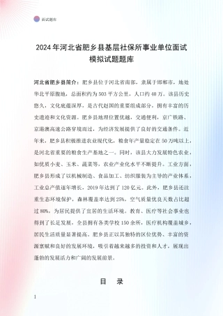 2024年河北省肥乡县基层社保所事业单位面试模拟试题题库