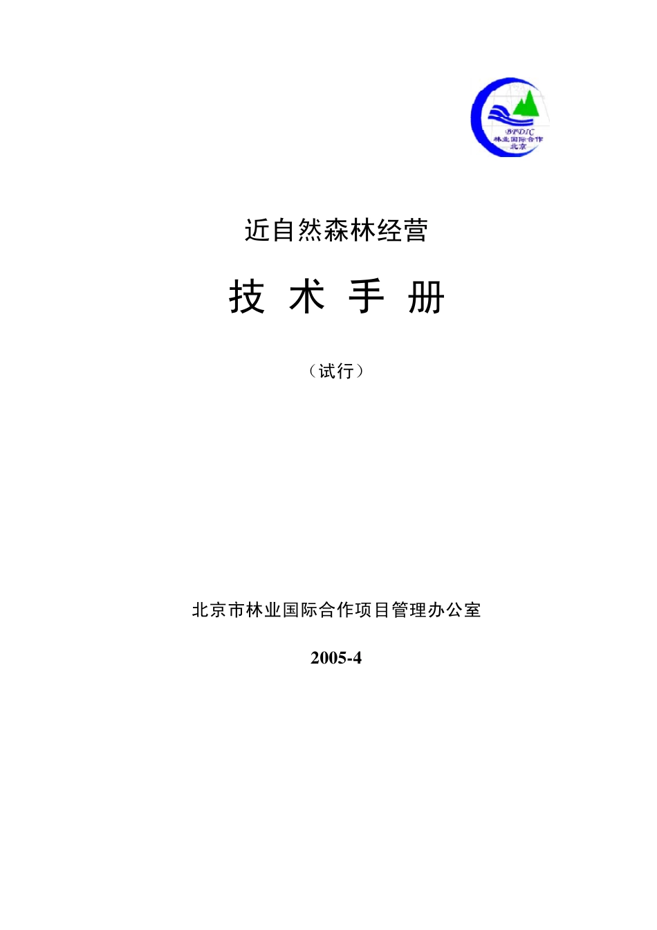 近自然森林经营手册_第1页