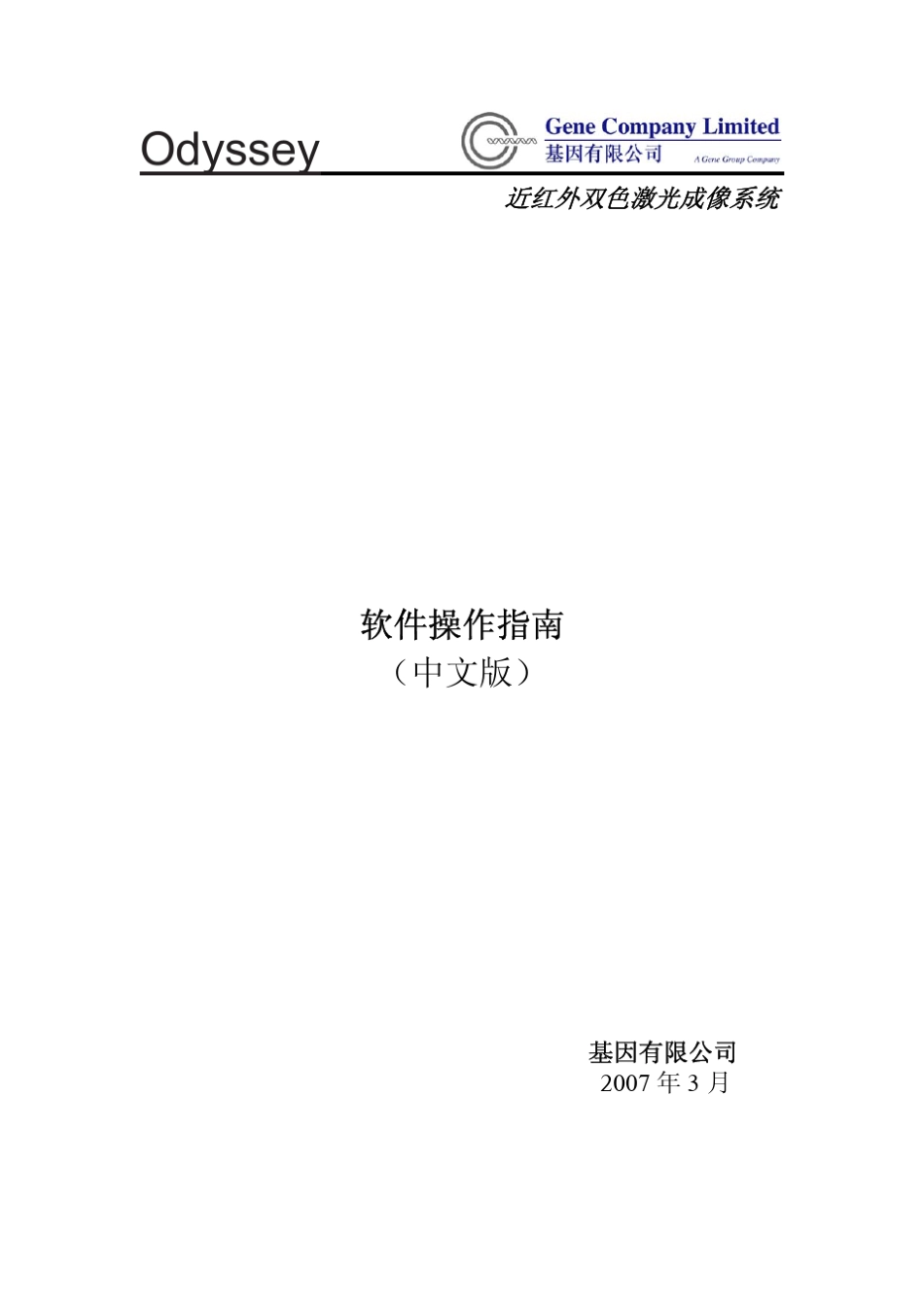 近红外双色激光成像系统_第1页
